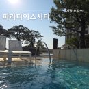영종도 아기랑 파라다이스시티 호텔 수영장 아트스페이스 키즈존