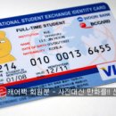 [03] 국제 체크 카드(현금카드) - 필수품 활용도 및 캐나다 수수료 이미지