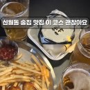 신월동 술집 | 백일도에서 1차 대하, 윤술에서 2차