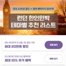 자자하우스 | 런던한인민박 포도하우스|가성비 런던 숙소 추천 (6개 객실 총정리)