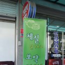 인삼당건재한약방
