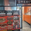 진주혁신도시 회식 맛집 &#39;산청흑돼지&#39; 메뉴 가격 갈비수육 후기