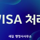 새길 행정사사무소 이미지