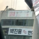 박진용한의원 이미지