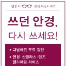 아이젠트리 안경.콘택트 이미지