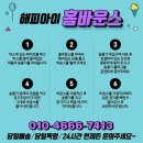 [솔직후기] 방콕 아이템 원주 해피아이 에어바운스 대여