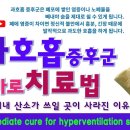 과호흡은 폐에 차인 염증을 제거하면 완치됩니다. 이미지