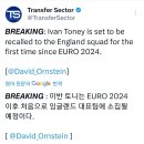 [온스테인] 이반 HOT goat멤버 유로2024이후 처음 잉글랜드국대소집예정 이미지