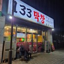 배방읍 연화로 | 아산역 근처 133막창 돼지막창 냉삼 삼겹살 꼬들살 파는 고기집