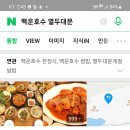 ■ 초급벙 ■1윌 22일 (일) 백운호수 pm.2시 맛집 & 나붐 카페~세상사는 이야기 해요~ 이미지