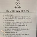마이리틀메이트 이미지