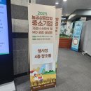 기업농장 | 2025 농공상융합형 중소기업 수여식 &amp; MD초청 상담회 후기 백봉설원영월백봉오골계농장