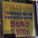 진미숯불닭갈비 이미지