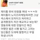 제이통 사건 관련 래퍼들 트윗 이미지