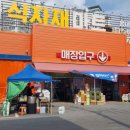 칠곡식자재마트