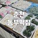 동부어린이집 | 춘천떡집 동부떡집 답례떡 아이간식 추천