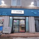 어조횟집