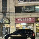 허정우푸드샾