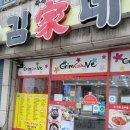 김가네김밥(두암점) 이미지