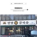 경찰병원 1층 | 경찰병원 맛집 닭칼국수, 한양닭칼국수에서 흡입 추천