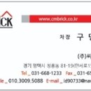 (주)씨엠브릭 네이버블로그