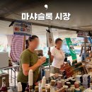 선데이79 | 몰타 마샤슬록 선데이 마켓, 추천 방문 시간대