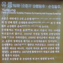 남양주 사릉과 금곡의 홍,유릉 연계 탐방.............(전철 시리즈 제 133탄) 이미지