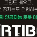 AI 인공지능 로봇 코딩 이미지