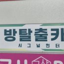 시그널헌터 동탄점