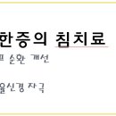 조암경희한의원 이미지