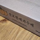 참샘영농조합법인 | 명절선물세트 명품 나주배 산포원예과수배영농조합법인 과일택배 후기