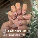 군자역네일ㅣ그리다네일 이달의아트 깔끔한 네일아트 후기