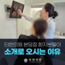 잘보는한의원 이미지