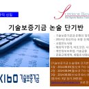 김영란헤어샵(구.21세기) | 기술보증기금 논술대비 단기반 <8/3 시작>