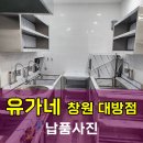 유가네닭갈비창원대방점 이미지