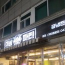 청주 분평동 대패 맛집 대삼파티 또 다녀온 후기