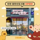 견생냥품24시무인펫샵인천검단