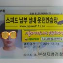 부산실내운전연습장