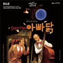 Sac on screen 아빠닭 이미지