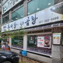 남원골추어탕과나주곰탕 이미지