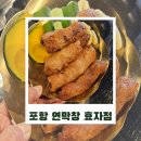 포항시남구64 | 포항 효자동 가족외식 추천 맛집 — 효자동 막창맛집 포항 연막창 효자점 솔직후기