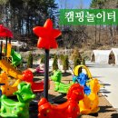 충남 금산 캠핑놀이터 캠핑장 | 대전 근교 키즈캠핑장, 금산 캠핑놀이터 글램핑 캠크닉 후기