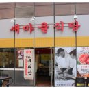 사랑이네식당