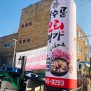봉수골오리명가