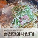 고기1번가 | 순천맛집, 순천만외식1번가 방문 솔직 후기