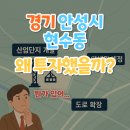 안성시고삼면보건지소 | '경기 안성시 현수동'왜 투자했을까?(뭔가 있어...)