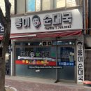 뚱이순대국미사점 이미지