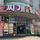 찌개랑탕이랑 이미지