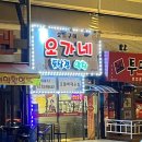 오가네숯불구이 이미지