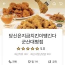 당신은지금치킨이땡긴다 군산대명점 네이버블로그